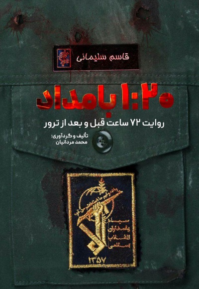 1:20 بامداد